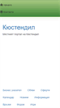 Mobile Screenshot of kyustendil.mestni.com
